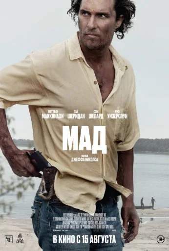 Мад (2012)